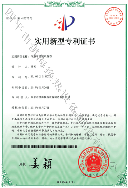 新型專(zhuān)利證書(shū)-板式換熱器600.jpg